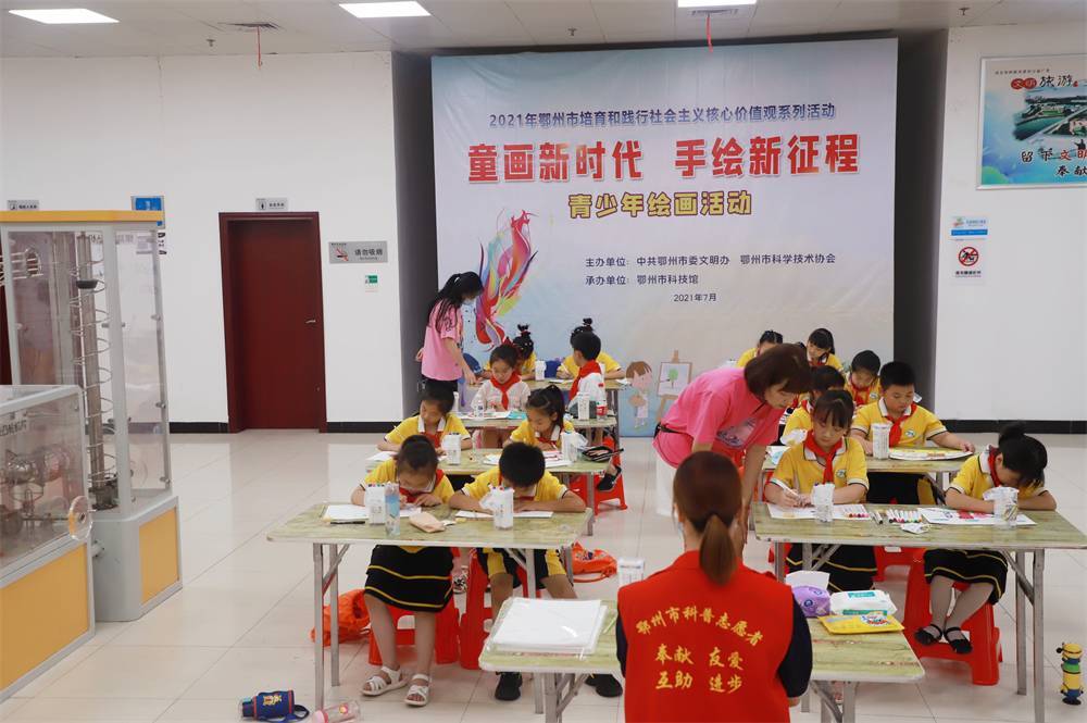 2021年7月9日鄂州市科協(xié)組織新民街鳳凰校區(qū)學(xué)生在鄂州市科技館開展社會主義核心價值觀系列活動，圖為開展的童畫新時代手繪新征程繪畫活動，老師們指導(dǎo)學(xué)生繪畫.jpg