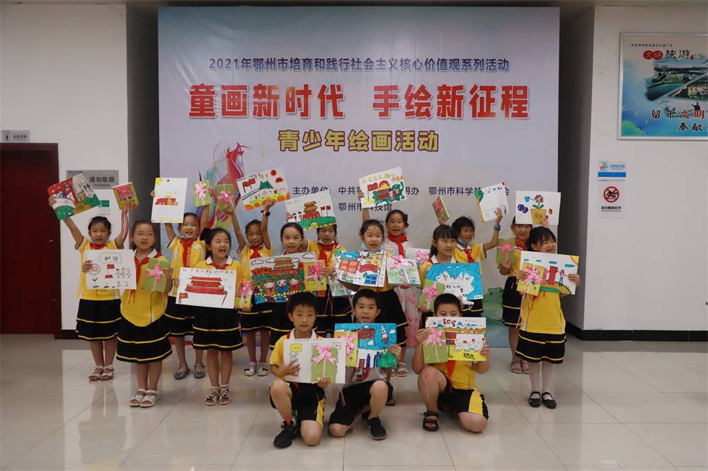 2021年7月9日鄂州市科協(xié)組織新民街鳳凰校區(qū)學(xué)生在鄂州市科技館開展社會主義核心價值觀系列活動，圖為開展的童畫新時代手繪新征程繪畫活動，孩子們展示作品.jpg