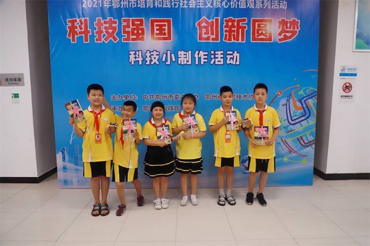 2021年7月9日鄂州市科協(xié)組織新民街小學(xué)學(xué)生在鄂州市科技館開展社會主義核心價值觀系列活動，圖為開展的科技創(chuàng)新圓夢中華科技小制作活動，優(yōu)先完成的孩子們獲得獎品后開心地留下合影.jpg