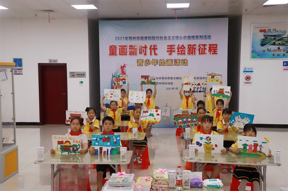 2021年7月9日鄂州市科協(xié)組織新民街鳳凰校區(qū)學(xué)生在鄂州市科技館開展社會主義核心價值觀系列活動，圖為開展的童畫新時代手繪新征程繪畫活動，孩子們展示自己的作品2.jpg