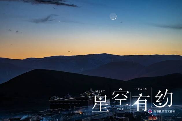 ↑北京市天文愛好者戴建峰2019年10月29日拍攝的“金星伴眉月”。（星聯(lián)CSVA供圖）